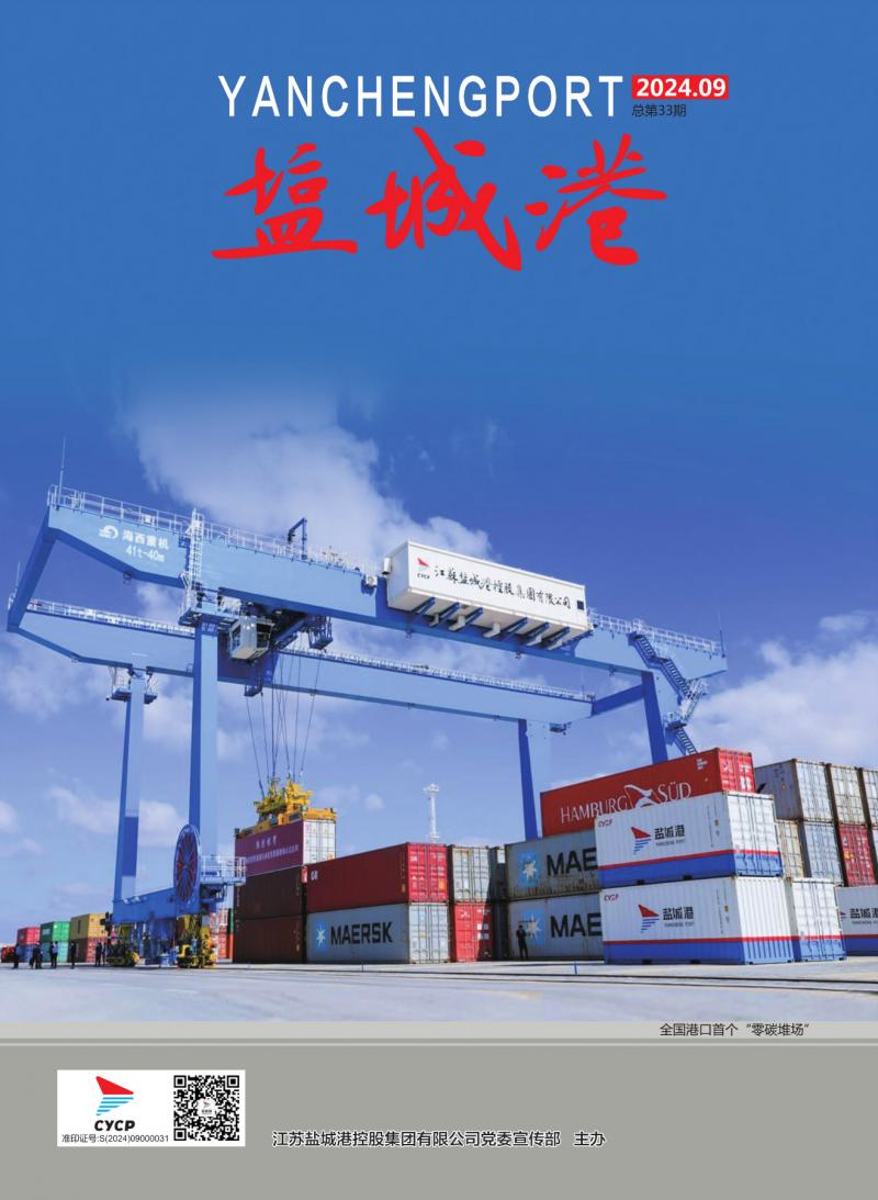 2024年第9期 總第33期